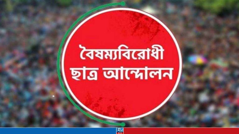 গোপালগঞ্জে জাতীয় নাগরিক পার্টি (এনসিপি) সমাবেশ ঘিরে হামলা এবং আইনশৃঙ্খলা বাহিনীর সঙ্গে সংর্ঘষের ঘটনায় সারাদেশের গুরুত্বপূর্ণ পয়েন্টগুলোতে ব্লকেড কর্মসূচির ঘোষণা দিয়েছে বৈষম্যবিরোধী ছাত্র আন্দোলন।